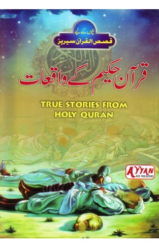 Quran E Hakeem Kay Waqayat